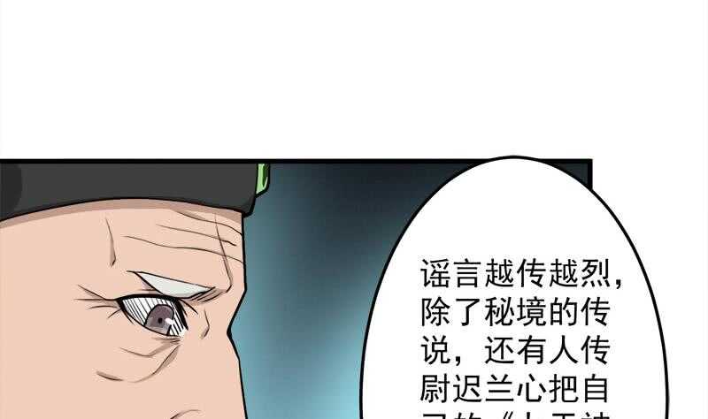 《一代诡妃》第271话 震惊的往事 第17页