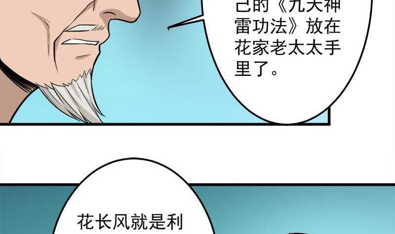 《一代诡妃》第271话 震惊的往事 第18页