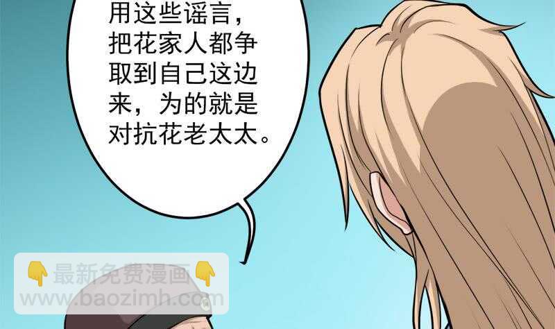 《一代诡妃》第271话 震惊的往事 第19页