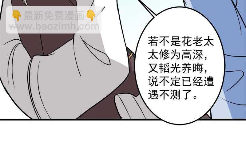 《一代诡妃》第271话 震惊的往事 第21页