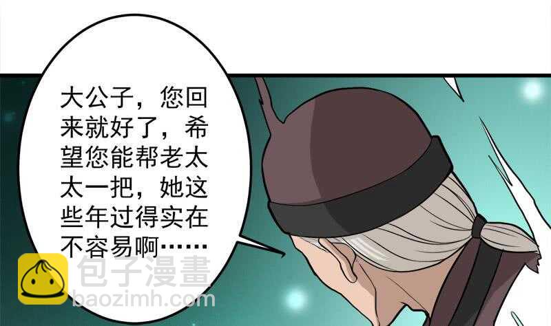《一代诡妃》第271话 震惊的往事 第22页