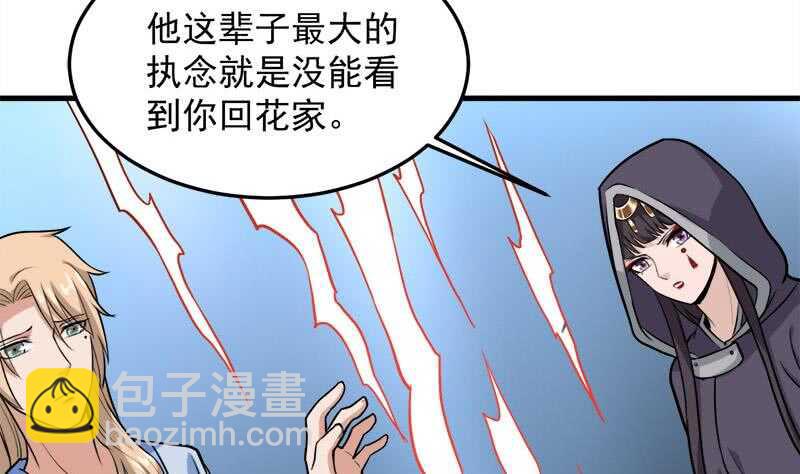 《一代诡妃》第271话 震惊的往事 第25页