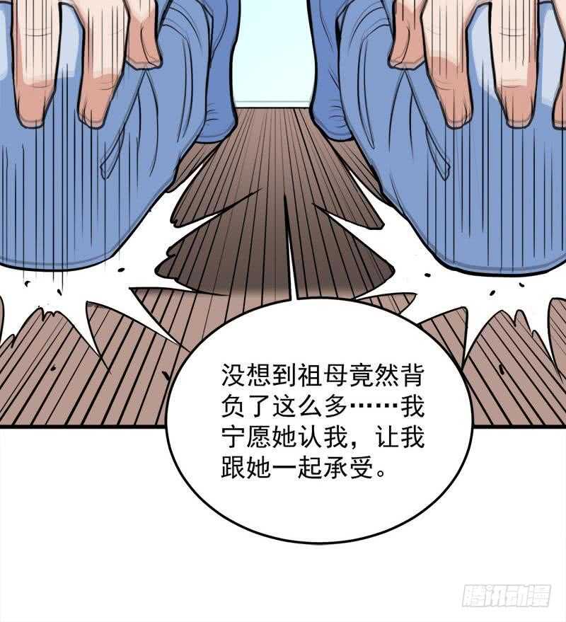 《一代诡妃》第271话 震惊的往事 第30页