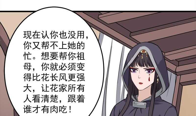 《一代诡妃》第271话 震惊的往事 第31页