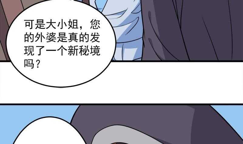 《一代诡妃》第271话 震惊的往事 第35页