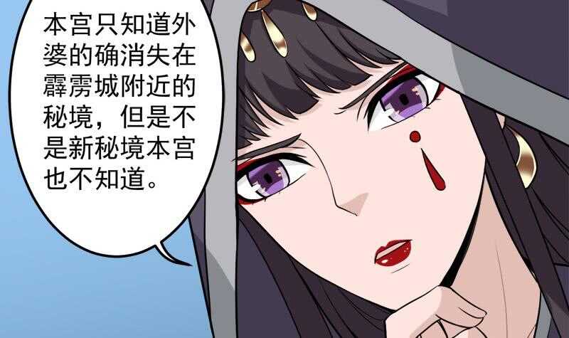 《一代诡妃》第271话 震惊的往事 第36页