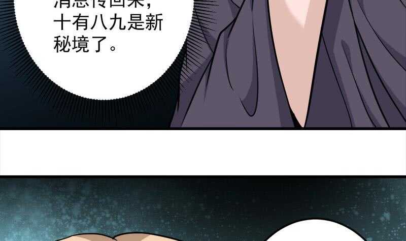 《一代诡妃》第271话 震惊的往事 第38页