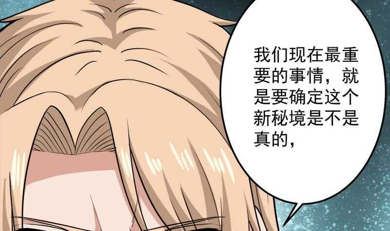 《一代诡妃》第271话 震惊的往事 第39页