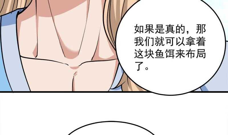 《一代诡妃》第271话 震惊的往事 第41页