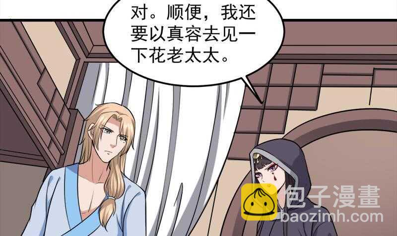 《一代诡妃》第271话 震惊的往事 第42页