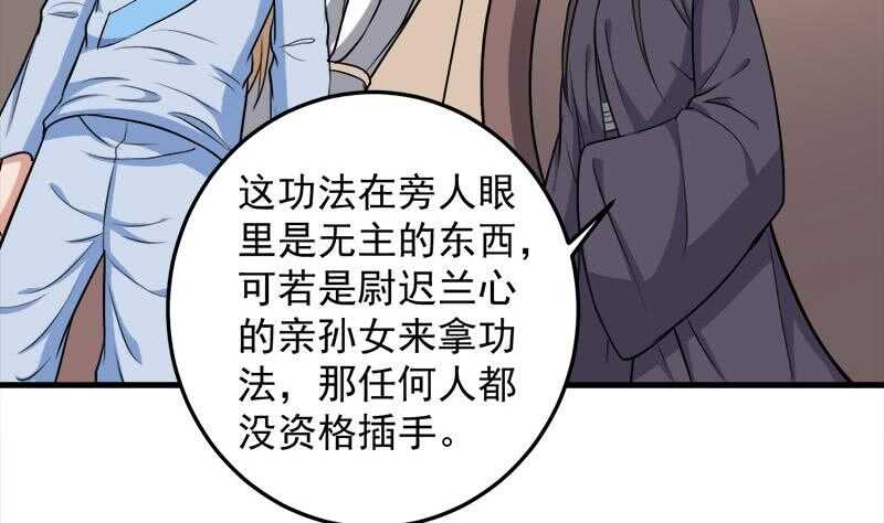 《一代诡妃》第271话 震惊的往事 第43页