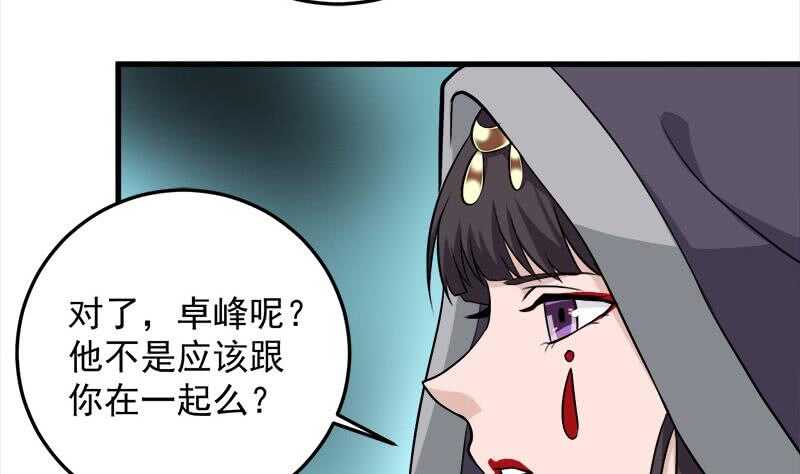 《一代诡妃》第271话 震惊的往事 第44页