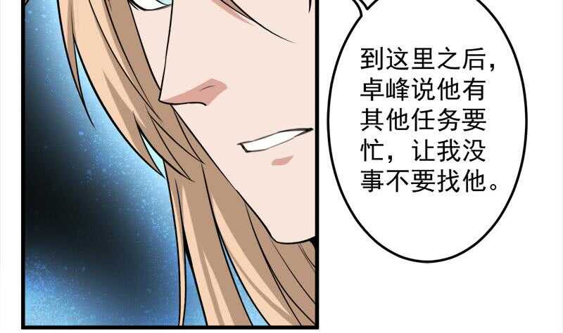《一代诡妃》第271话 震惊的往事 第46页