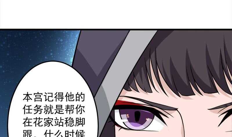 《一代诡妃》第271话 震惊的往事 第47页