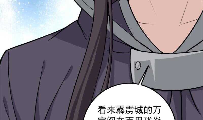 《一代诡妃》第271话 震惊的往事 第49页