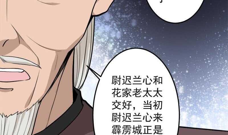 《一代诡妃》第271话 震惊的往事 第4页