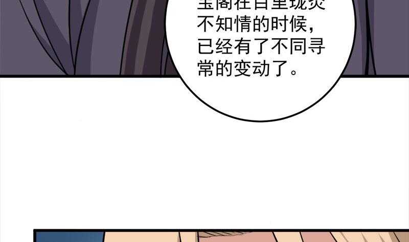 《一代诡妃》第271话 震惊的往事 第50页