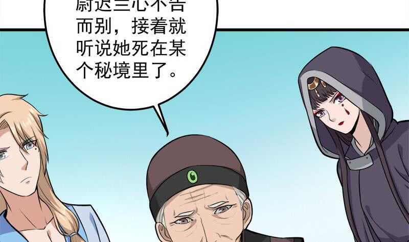 《一代诡妃》第271话 震惊的往事 第7页