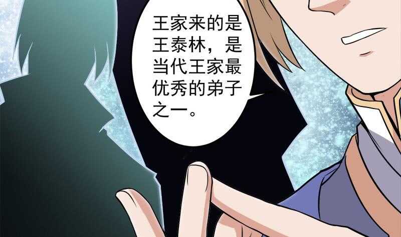 《一代诡妃》第274话 花川川的未婚妻 第10页