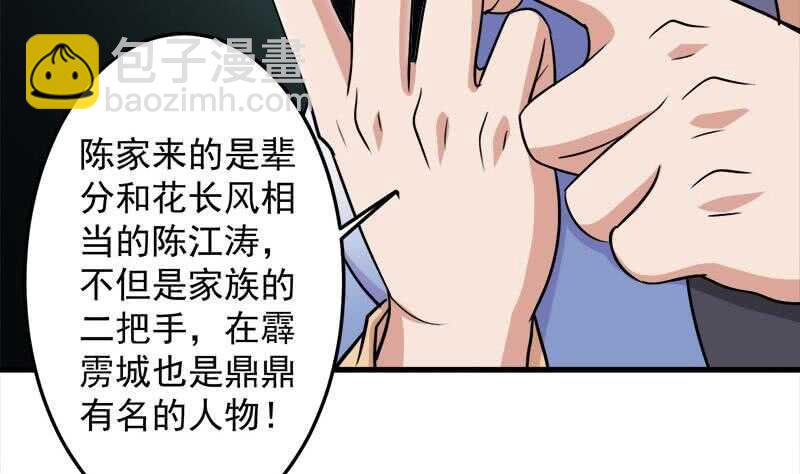 《一代诡妃》第274话 花川川的未婚妻 第11页