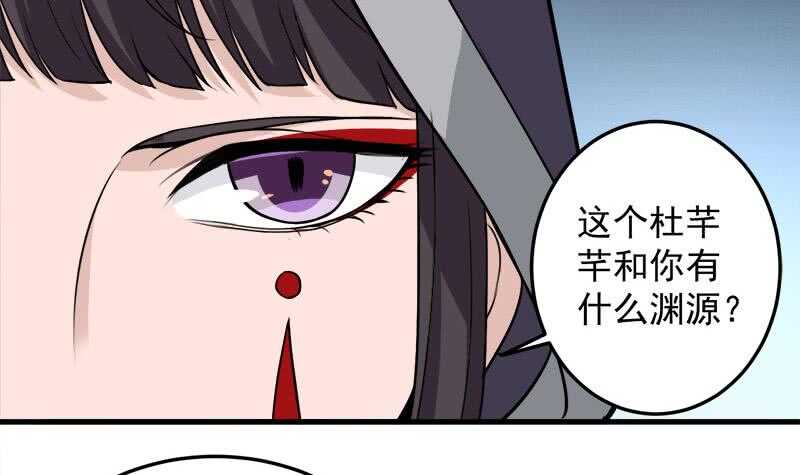 《一代诡妃》第274话 花川川的未婚妻 第15页