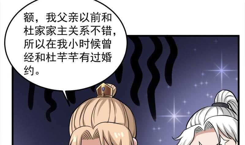 《一代诡妃》第274话 花川川的未婚妻 第16页
