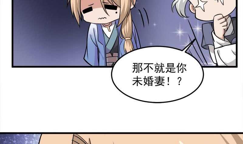 《一代诡妃》第274话 花川川的未婚妻 第17页