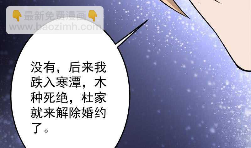 《一代诡妃》第274话 花川川的未婚妻 第20页