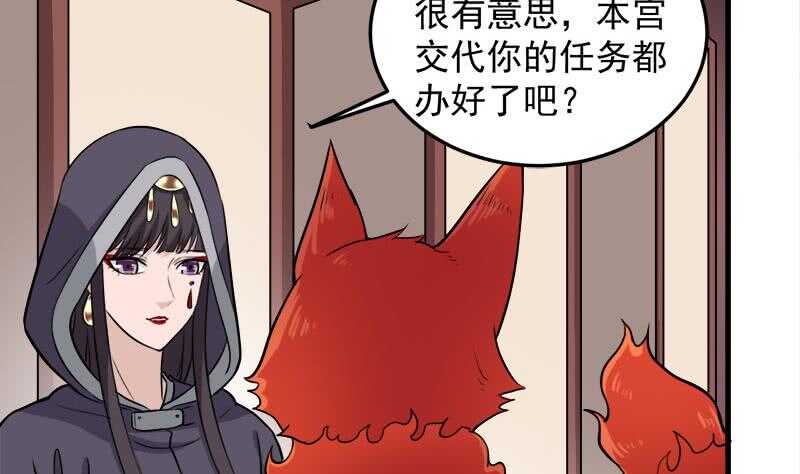 《一代诡妃》第274话 花川川的未婚妻 第22页