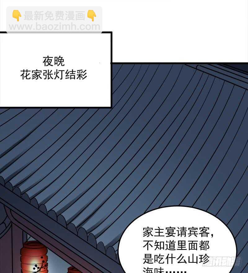 《一代诡妃》第274话 花川川的未婚妻 第26页