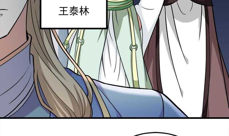 《一代诡妃》第274话 花川川的未婚妻 第33页