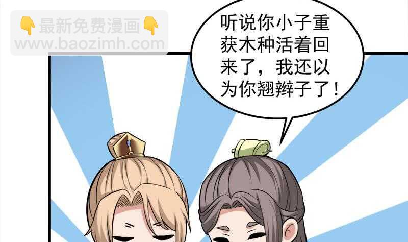 《一代诡妃》第274话 花川川的未婚妻 第34页