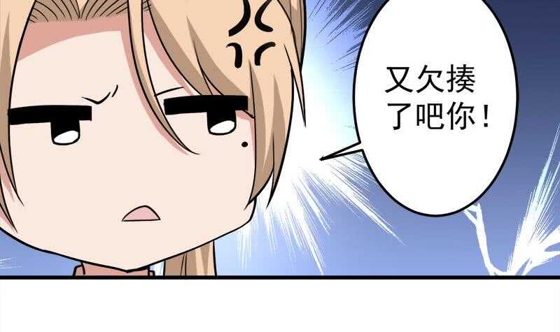 《一代诡妃》第274话 花川川的未婚妻 第36页