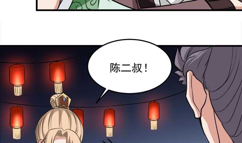 《一代诡妃》第274话 花川川的未婚妻 第39页