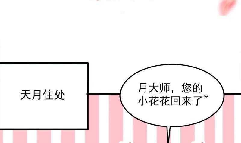 《一代诡妃》第274话 花川川的未婚妻 第3页