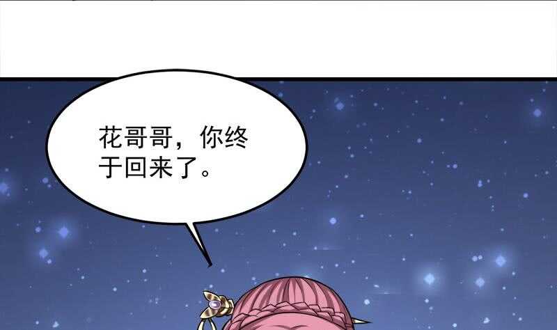 《一代诡妃》第274话 花川川的未婚妻 第46页