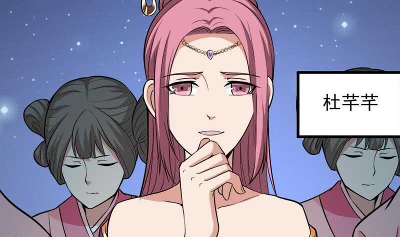 《一代诡妃》第274话 花川川的未婚妻 第47页