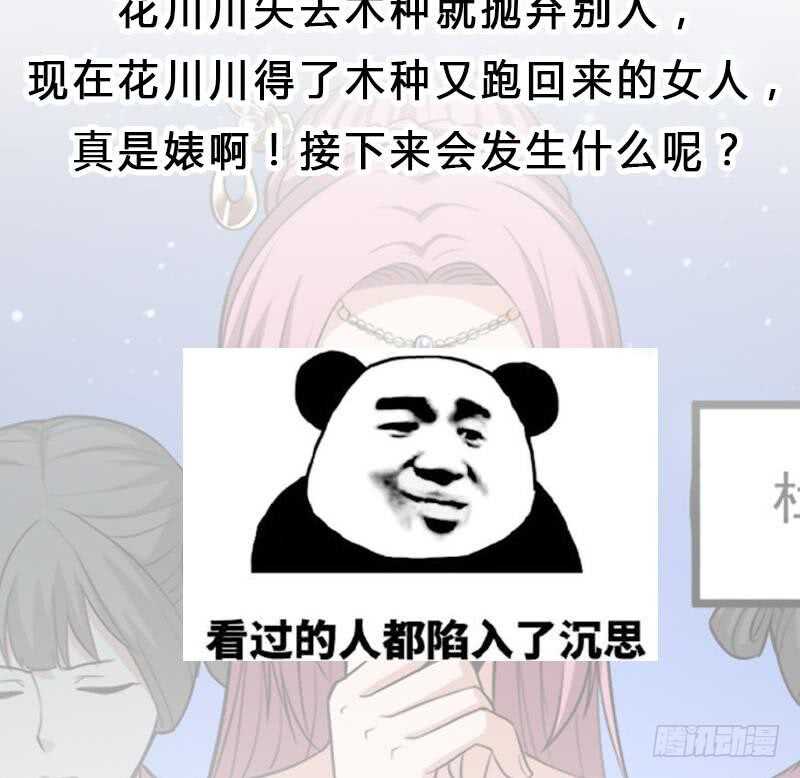 《一代诡妃》第274话 花川川的未婚妻 第50页
