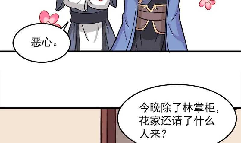 《一代诡妃》第274话 花川川的未婚妻 第5页