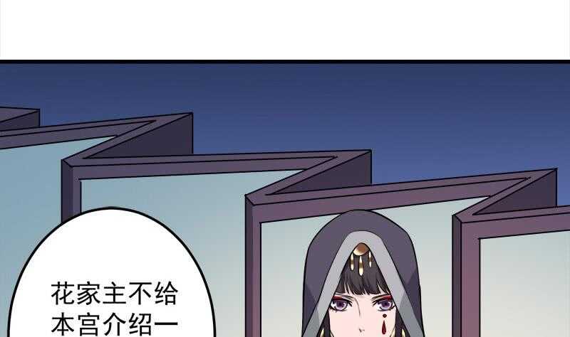 《一代诡妃》第276话 花川川打脸！ 第13页
