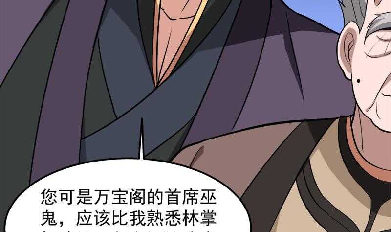 《一代诡妃》第276话 花川川打脸！ 第17页
