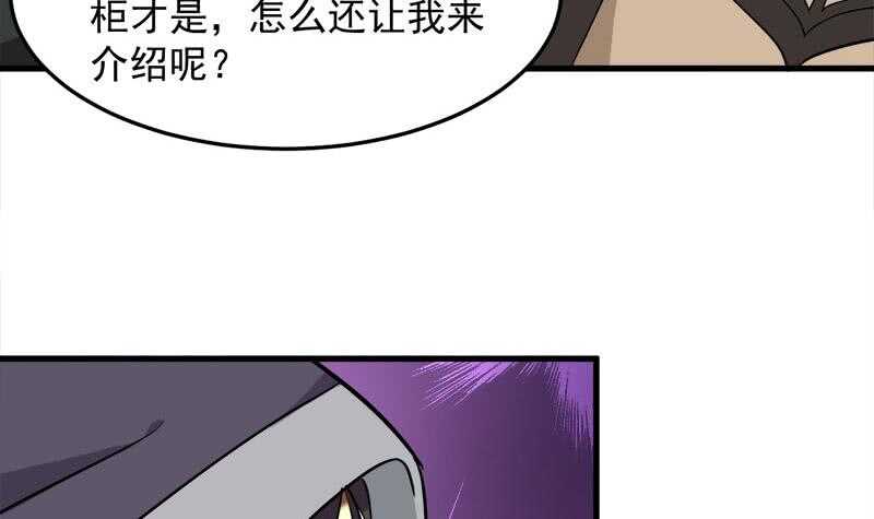 《一代诡妃》第276话 花川川打脸！ 第18页