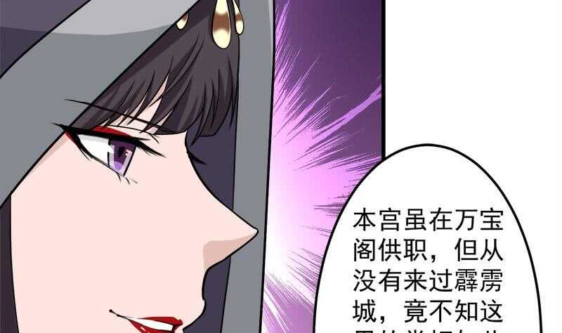 《一代诡妃》第276话 花川川打脸！ 第19页