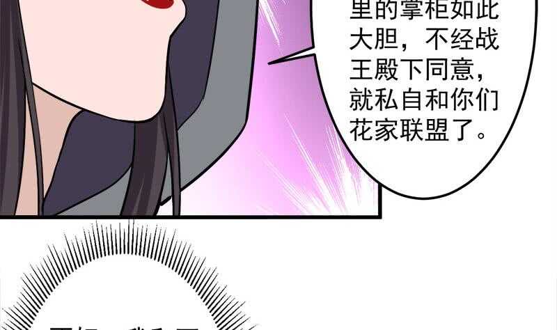 《一代诡妃》第276话 花川川打脸！ 第20页