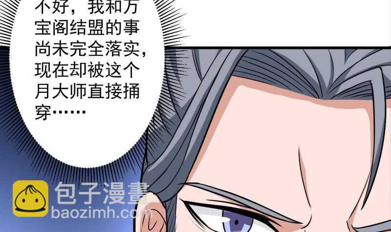 《一代诡妃》第276话 花川川打脸！ 第21页
