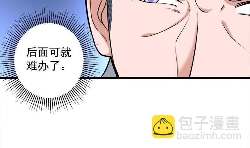 《一代诡妃》第276话 花川川打脸！ 第22页
