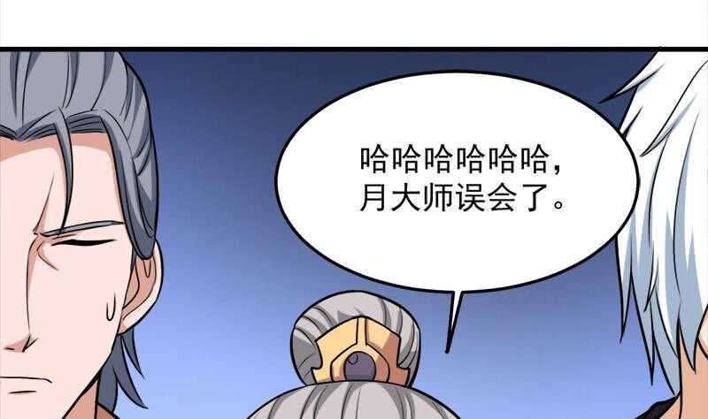 《一代诡妃》第276话 花川川打脸！ 第23页