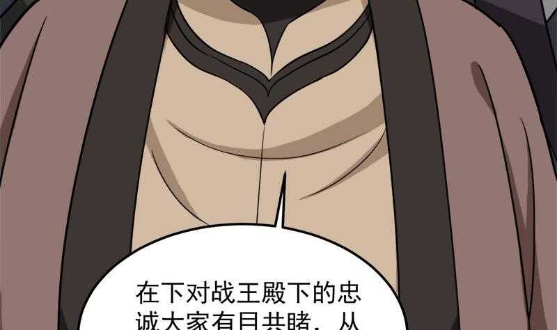 《一代诡妃》第276话 花川川打脸！ 第25页