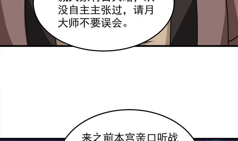 《一代诡妃》第276话 花川川打脸！ 第26页