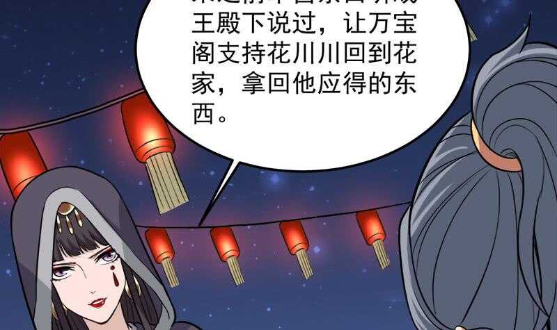 《一代诡妃》第276话 花川川打脸！ 第27页